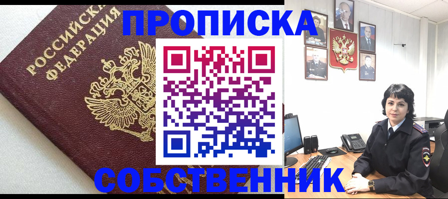 прописка в Боброве