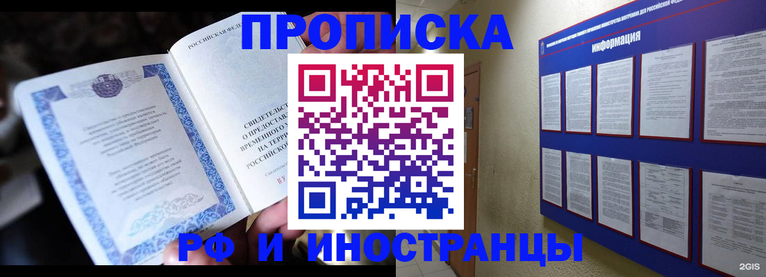 временная регистрация собственник в Боброве