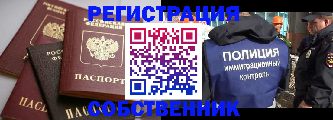 прописка для работы в Боброве