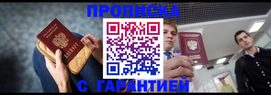 временная регистрация недорого в Боброве