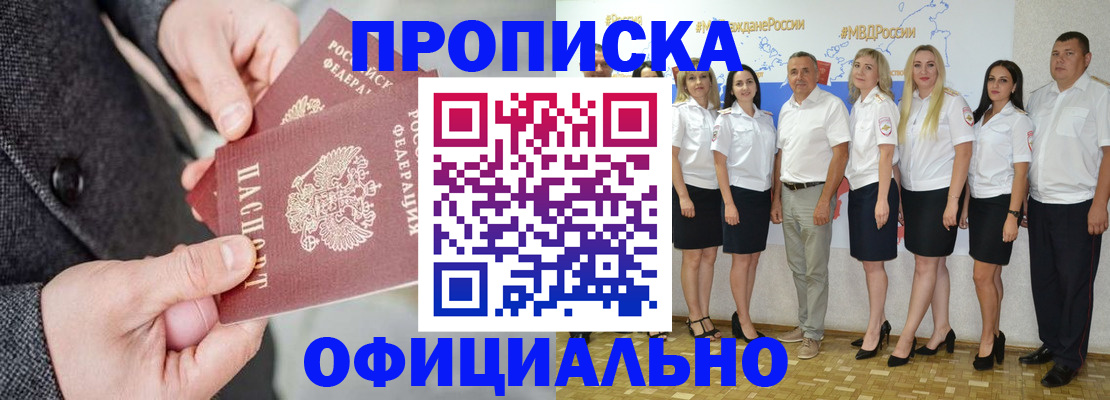 временная прописка в Боброве